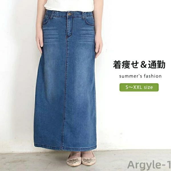 【送料無料】ムスカート レディース デニムロングスカート スカート タイトスカート 膝下丈 体型カバー ハイウエスト 無地 痩せ見え マキシ丈 ゆったり OL ...