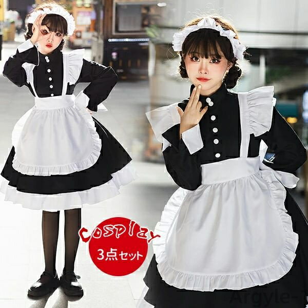 【送料無料】メイド 服 ハロウィン衣装 ワンピース ロリータ ロリータワンピース 長袖 黒 3点セット エプロン カチューシャ ドレス コスプレ ハロウイン ロ...