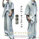 【送料無料】ツ デニムパンツ 半袖ブラウス ボタンつき 上下セット 薄手 ゆったり おしゃれ ファッション ボトムス 柔らか 2点セット 夏服 男性用 高級感 ...