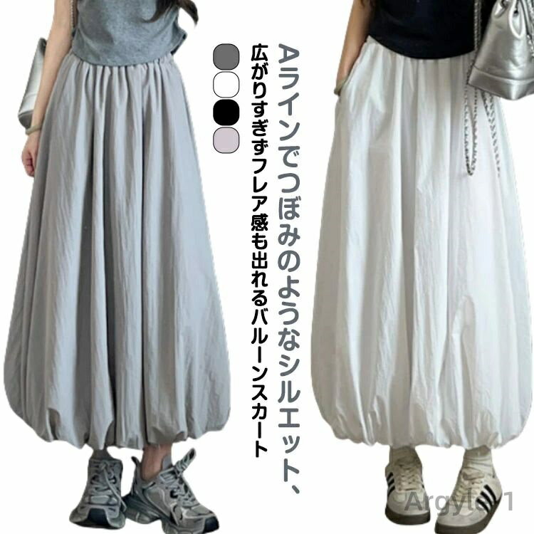 【送料無料】バルーンスカート レディース プリーツ スカート ロングスカート フレア タック ウエストゴム つぼみ バルーン フレアスカート ロング丈 ボトムス...