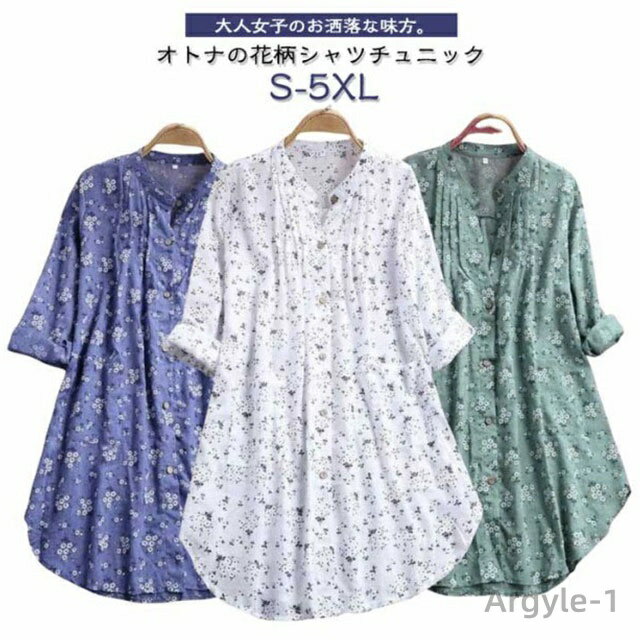 【送料無料】シャツ チュニック レディース ロングシャツ ブラウス レディース シャツワンピ 綿 花柄 トップス シャツワンピース 長袖 ナチュラル 着痩せ ゆ...