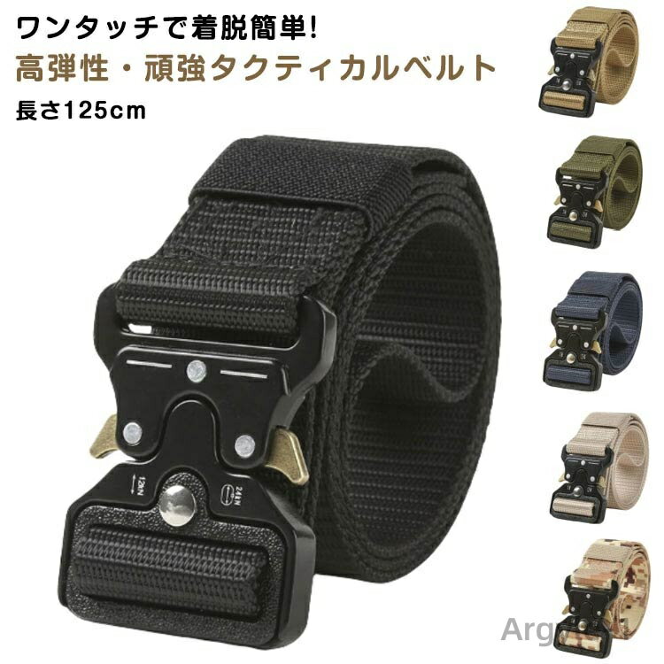 【送料無料】ベルト メンズ タクティカルベルト ワンタッチベルト ザバゲー 作業ベルト ナイロンベルト ミリタリー ワンタッチ バックル コブラバックルベルト ...