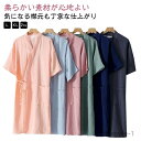 【送料無料】バスローブ ガーゼ コットン 綿 薄手 ワンオペ ママ レディース メンズ 速乾 サウナ マタニティ 風呂 妊婦服 産前産後 パジャマ ナイトガウン