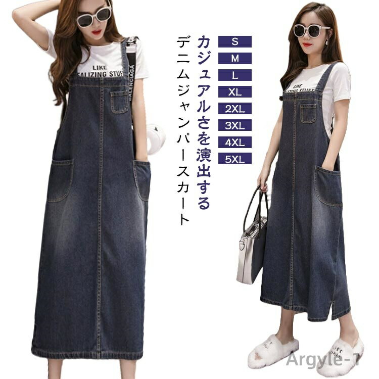【送料無料】ジャンパースカート 春 夏 秋 レディース デニム ロング 大きいサイズ ジャンスカ サロペット ワンピース サロペットスカート カジュアル ミモレ...