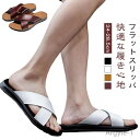 【送料無料】スリッパ サンダル メンズ コンフォートサンダル フラットスリッパ おしゃれ 外履き 大きいサイズ 蒸れない ビーチサンダル 靴 革 PUレザー シ...