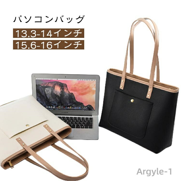 【送料無料】トートバッグ レディース 通勤 パソコンバッグ トート pc パソコン 13 13.3 14 15 15.6 16 インチ ノートパソコンバッグ 可...