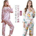 【送料無料】シルク シルク パジャマ レディース 上下セット シルクパジャマ 絹 16匁 ルームウェア 無地 長袖 シャツ ロング パンツ シルクサテン ナイト...