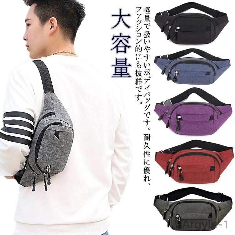 【送料無料】男女兼用 ウエストポーチ 大容量 ボディバッグ レディース ヒップバッグ おしゃれ 防水 ボディバック ウエストバッグ ウェストポーチ ボディーバッグ メンズ