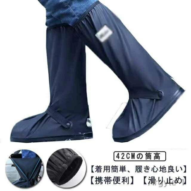 【送料無料】シューズカバー 防水 レイン靴 カバー ロング メンズ レディース 42cmの筒高 雨雪泥避 靴保護 レインブーツ 長靴 靴用防水カバー 折りたたみ...