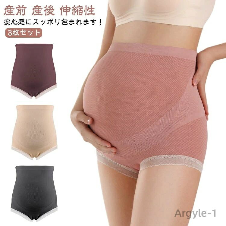 【送料無料】マタニティショーツ 3枚セット ハイウエスト マタニティパンツ 妊婦下着 マタニティ ショーツ 下着 レディース インナー 妊婦 ハイウエスト お腹...