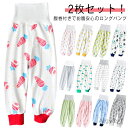 【送料無料】キッズ パンツ 2枚セット!子供 男の子 腹巻き付きパンツ 子供 ベビー パジャマ 腹巻き付きパンツ ガールズ ナイトウェア ボーイズ ルームウェア...