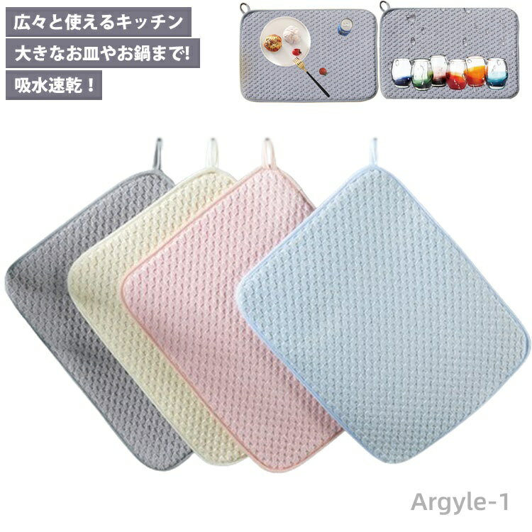 【送料無料】水切りマット 吸水マット 水切りまっと 食器乾燥マット 大判 食器置き ドライングマット キッチン 北欧 吸水 速乾 台所 食器乾燥 食器置き 皿置き 水きり