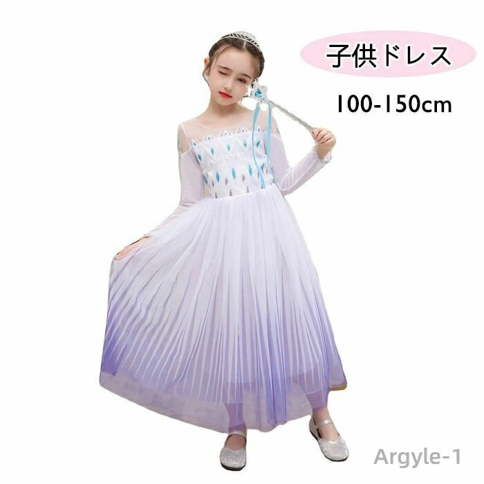 【送料無料】子供ドレス ワンピース ハロウイン衣装 コスプレ 仮装 魔法使い お姫様 コスチューム 長袖 シースルドレス スパンコール 子供服 ハロウィン クリ...