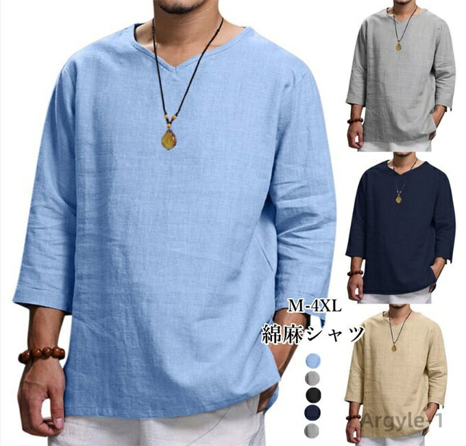 【送料無料】シャツ メンズ 七分袖 綿麻 無地 vネック トップス おしゃれ 大きいサイズ ゆったり オシャレ トップス 通学 通勤 ビジネス 春 夏
