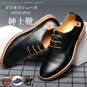 【送料無料】ビジネスシューズ メンズ おしゃれ 革靴 ローファー スリッポン ストレートチップ レザー 男性靴 かわくつ クッション性 疲れない 紳士靴 フォー...