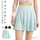 【送料無料】ゴルフスカート スカート ミニスカート レディース インナーパンツ付き 一体型 ゴルフスカート 春夏秋 スポーツスカート 女性 テニスウェア テニス...
