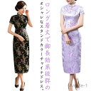 【送料無料】チャイナ セクシー チャイナ服 ロング丈 仮装 ワンピース 半袖 スリット レディース コスプレ パーティードレス コスチューム チャイナ風 ロング...
