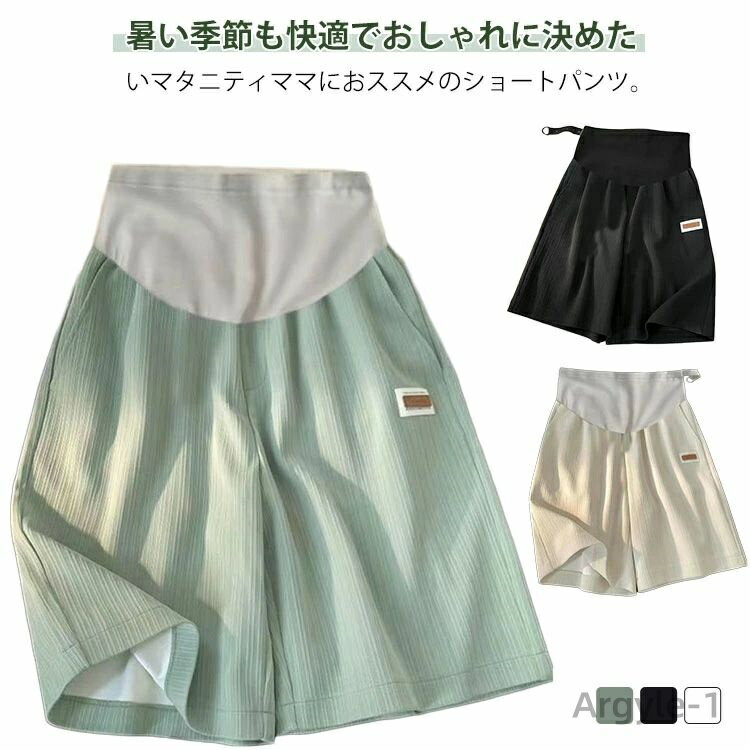 【送料無料】涼しい 五分丈 ショートパンツ パンツ 夏 2枚セット アジャスター マタニティウエア 冷感 マタニティウエア ウエスト調節可能 ハーフパンツ アイ...