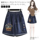 【送料無料】ハーフパンツ ショートパンツ レディース ウエストゴム 花柄 ナチュラル デニムパンツ 半ズボン ゆったり デニム 短パン 春夏 ボトムス 大きいサ...