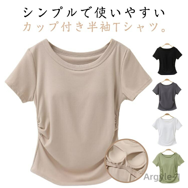 【送料無料】レディース カットソー インナーシャツ ヨガウェア カップ付き スポーツウェア 薄手 フィットネスウェア 半袖 トップス ヨガトップス ヨガウェア ...