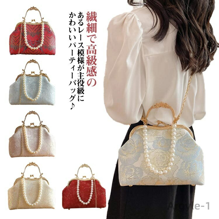 【送料無料】ハンドバッグ ガマ口 パーティーバッグ パールバッグ バッグ バック 鞄 がま口 手提げ ショルダーバッグ レディース 斜めがけ かばん カバン 浴...