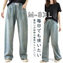 【送料無料】レディース デニムパンツ ストレート 体型カバー ジーパン カジュアル 美脚 ゆったり 大きいサイズ 柔らか デニムパンツ パンツ 春夏秋 ワイドパ...