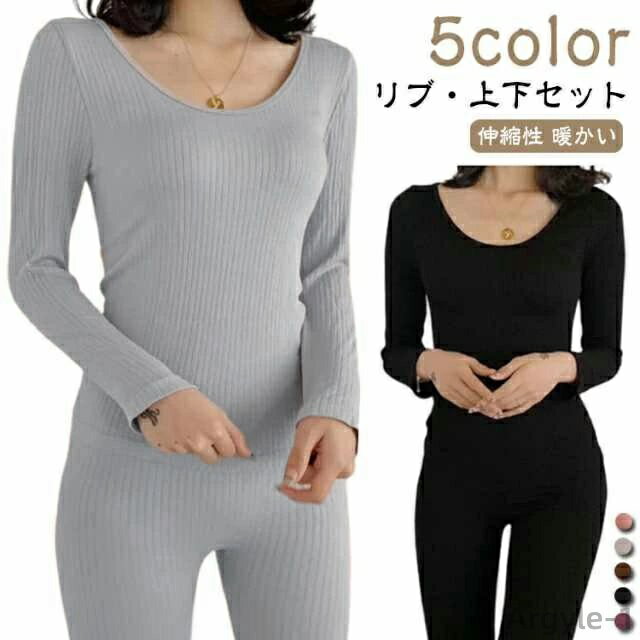【送料無料】長袖 保温 インナー レディース 上下セット 5色 肌着 ルームウエア 伸縮性 暖かい パンツ レギンス 防寒 冷え防止 パジャマ 春 秋 冬 インナーシャツ パジャマ