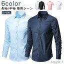 【送料無料】メンズ ワイシャツ 長袖 男性 カラーシャツ ビジネス シャツ 形態安定 オフィス レギュラーカラー ブルー グレー ブラック Yシャツ ドレスシャツ 結婚式 舞台 演奏会