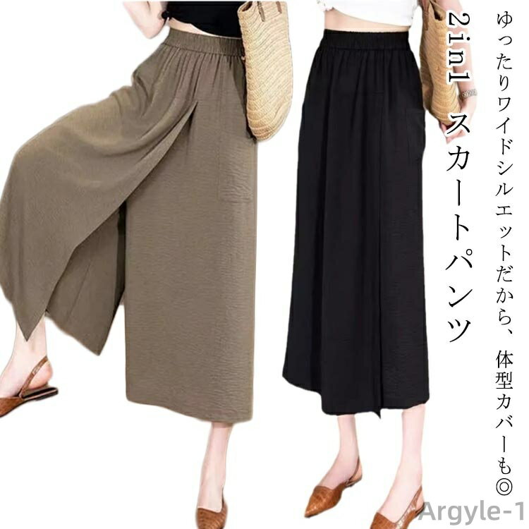 【送料無料】ガウチョパンツ スカーチョ 吸汗速乾 8分丈 冷感 キュロット レディース ワイドパンツ ひんやり 接触冷感 ハイウエスト 大きいサイズ 無地 薄手...