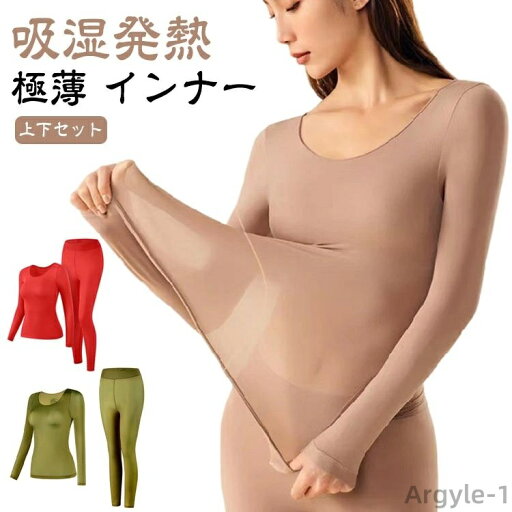 【送料無料】上下セット ヒートインナー 暖かい レディース 長袖インナー レギンス インナーシャツ タイツ 保温 薄手 下着 肌着 軽い 長袖シャツ 防寒 Uネック 速乾 静電気防止 秋冬 【送料無料】上下セット ヒートインナー 暖かい レディース 長袖インナー レギンス インナーシャツ タイツ 保温 薄手 下着 肌着 軽い 長袖シャツ 防寒 Uネック 速乾 静電気防止 秋冬