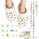 【送料無料】シューパーツ 12個セット クロッグサンダル サンダルボタン サンダル用 穴 アクセサリー 穴あきサンダル 靴飾り 海洋 動物 サンダルデコレーショ...