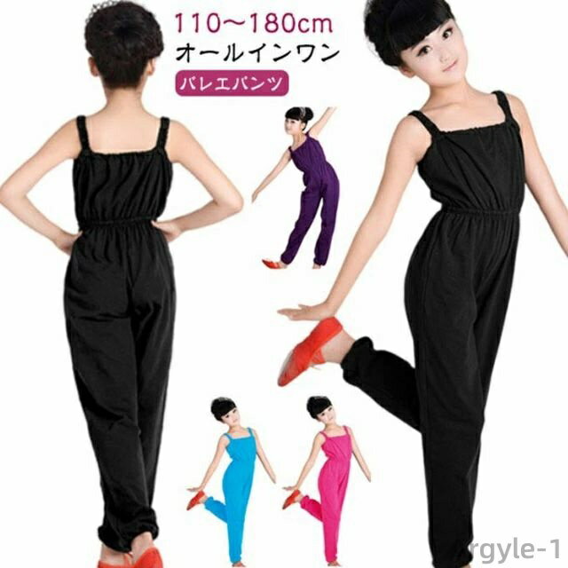 【送料無料】バレエパンツ おしゃれ オールインワン 子供 110 120 130 140 150 160 170 180cm オーバーオール パンツ ロングパン...