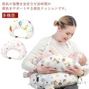 【送料無料】授乳枕 授乳クッション 綿 多機能 ベビー 授乳姿勢 授乳クッション 抱き枕 クッション 洗える 洗濯 丸洗い 産婦 マタニティ入院 お座り 出産準備品 出産祝い プレゼント