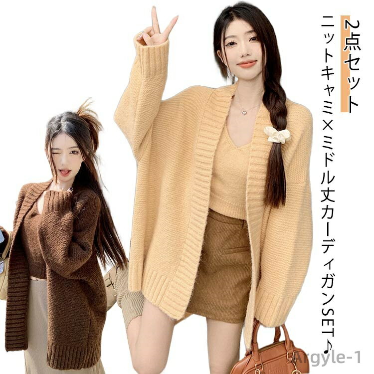 【送料無料】ニットカーディガン カーディガン ニットキャミソール レディース ロングカーデ アウター ..