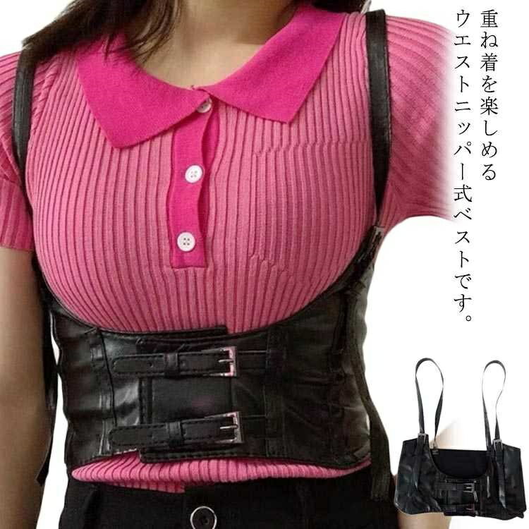 【送料無料】ウエストニッパー ベスト 重ね着 レディース フェイクレザー 衣装 ブラック ヒップホップ ファッション
