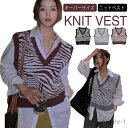 【送料無料】ビンテージ風 ニット ベスト レディース ゼブラ柄 ニットベスト Vネック オーバーサイズ ニットキャミソール ニットベスト ショート丈 重ね着 ト...