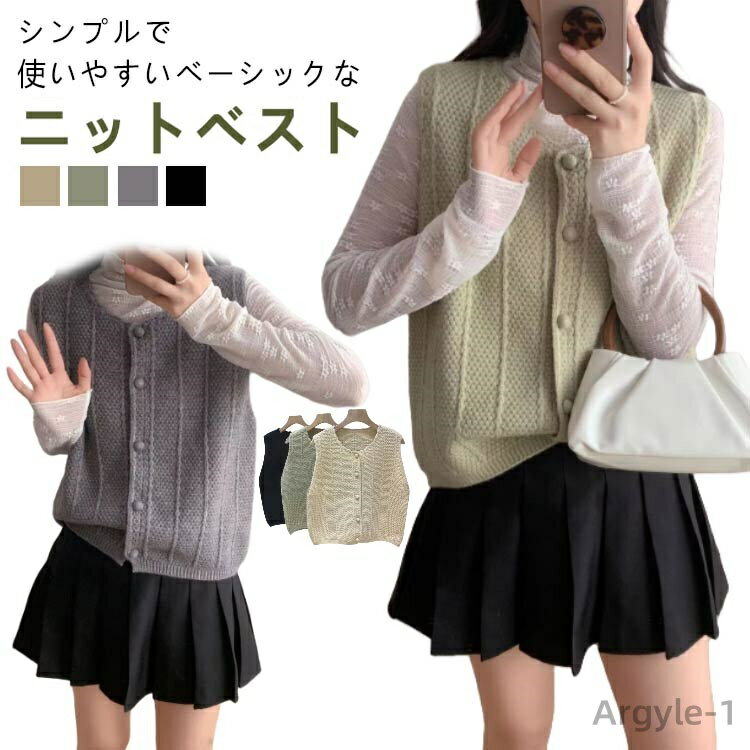 【送料無料】ゆったり 着痩せ ノースリーブ ニットトップス リブニット ボタン付き ケーブル編み 前開き ベスト レディース ニットベスト