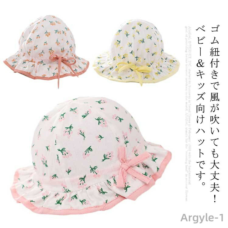 【送料無料】帽子 洗えるコットンハット ベビー キッズ ハット UVカット 紫外線対策 日よけ キャップ つば広 ゴムひも付 ゴム付き 薄手 日焼け防止 赤ちゃん 子供 男の子