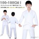 【送料無料】空手衣 3点セット 上衣+ズボン+帯 上下セット 柔道衣 空手着 格闘技 空手着 体育 道場 子供 合気道 合気道着 道着 授業用 武道 道衣 子供...