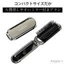 【送料無料】折りたたみヘアブラシ ミラー付き 便利 シルバー コンパクト 折りたたみ マッサージ 旅行 外出 通勤 通学 櫛 出張 入院用 プレゼント 子供も使...