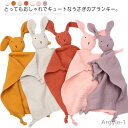 【送料無料】寝かしつけ用 ぬいぐるみ ベビー用 ミニブランケット にぎにぎ 赤ちゃん ぬいぐるみ付き タオル おくるみ うさぎ ぬいぐるみ毛布 柔らかい コットン 綿100%