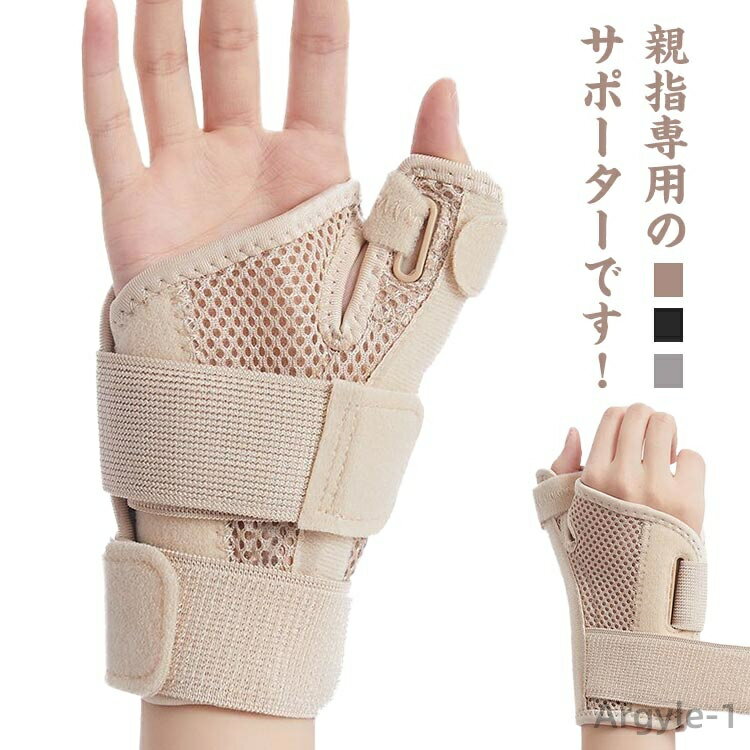 【送料無料】メッシュ素材 親指 腱鞘炎 サポーター 1枚 親指固定 バネ指 通気性 左右兼用 フリーサイズ 腱鞘炎 親指固定 手首 親指 保護 付け根 ばね指 ...