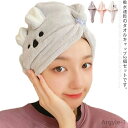 【送料無料】【2個セット】 吸水タオル タオルキャップ 吸水速乾 大人 子供 ヘアドライタオル ヘアターバン マイクロファイバー お風呂上がり ヘアーキャップ ...