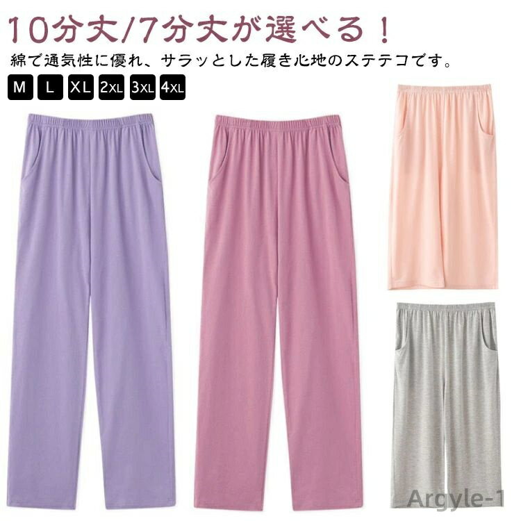 【送料無料】ステテコ レディース パジャマ 下 綿 10分丈 7分丈 ルームパンツ ルームウェア ボトムス おしゃれ コットン 部屋着 ハーフパンツ ワイドパン...