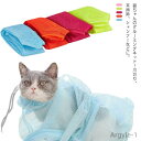 【送料無料】2個入り 猫用 グルーミングバッグ ペット用 お風呂 シャンプー 爪切り時 お風呂バッグ 耳掃除 暴れる猫ちゃん対策 キャット 保護ネット ペット用 メッシュ袋|詳細画像