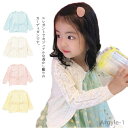 【送料無料】子供服 カーディガン 長袖 羽織り サマーカーディガン UVカット 女の子 綿 キッズ ベビー服 薄手 春 夏 秋 透かし雕り 無地 通園 通学 冷...