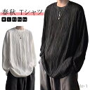 【送料無料】春秋 ゆったり Tシャツ トレーナー 長袖 カジュアル 丸襟 大きいサイズ ビッグT インナー 柔らかい肌触り 快適 おしゃれ トップス 薄手 スト...