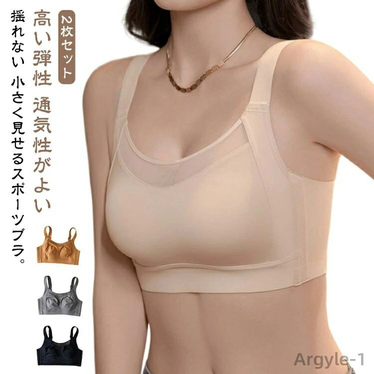 【送料無料】2枚セット 胸を小さく見せるブラ ブラジャー 大きいサイズ 小さく見せるブラ ノンワイヤーブラ ナイトブラ フルカップ 大きい胸を小さく見えるブラ ...