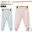 【送料無料】おねしょズボン 小学生 長ズボン 140cm 高学年さんも 大きいサイズ ロングパンツ コットン ちょび漏れ防止 防水スウェットパンツ 尿漏れ対策 尿漏れ