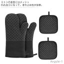 【送料無料】耐熱ミトン 鍋つかみ オーブンミトン 耐熱グローブ 300℃耐熱 耐高温 断熱 滑り止め 厚手 柔軟 男女兼用 断熱 電子レンジ 調理用 キッチン用 4セット